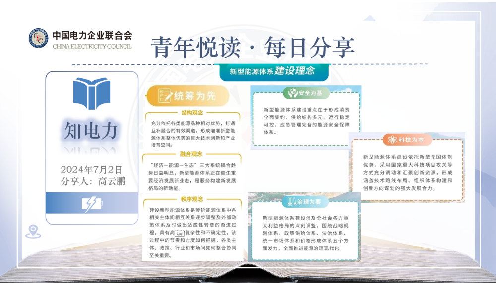 【7月2日知电力】新型电力系统与新型能源体系之间的关系-1