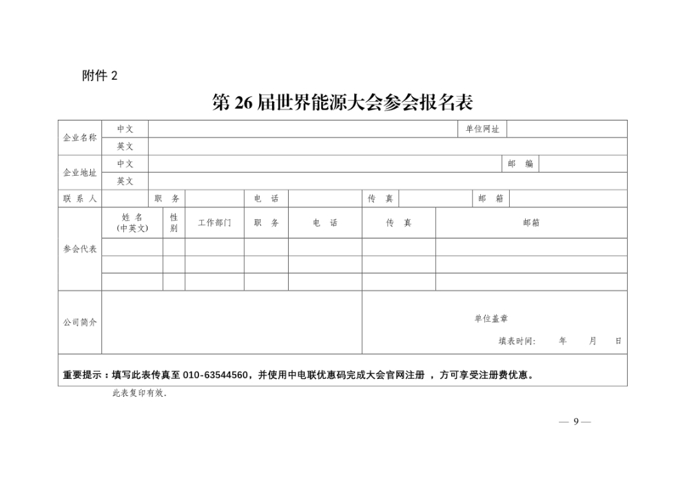 中电联关于组织参加第26届世界能源大会的通知-3