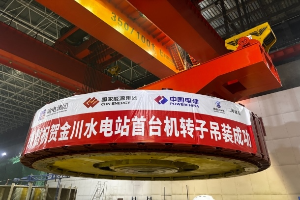 大渡河金川水电站首台机组转子吊装告捷-1