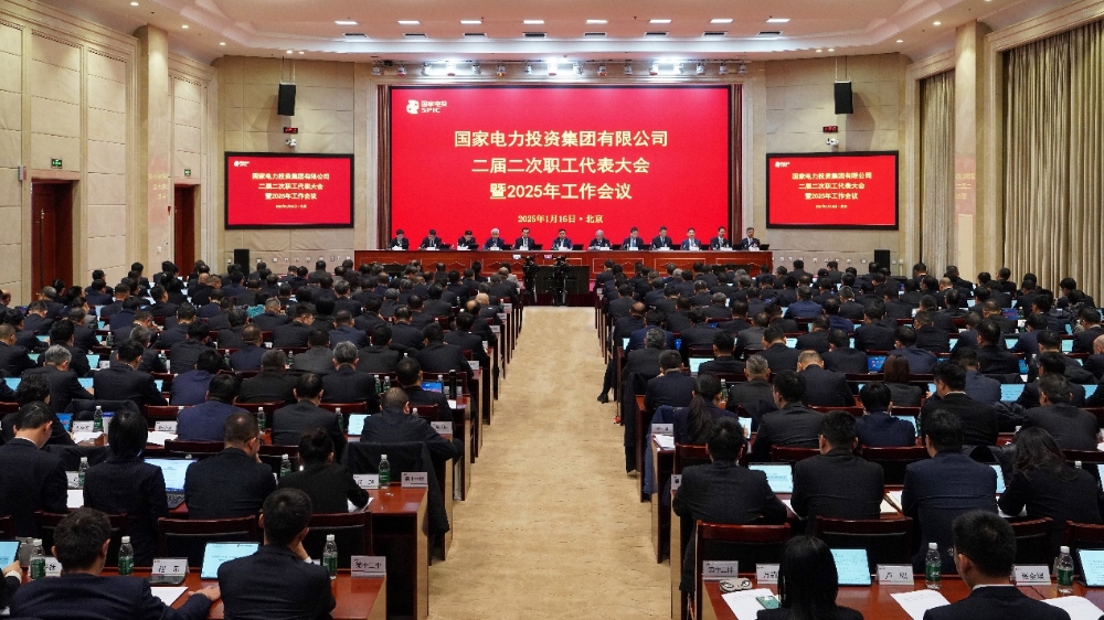 国家电投集团召开二届二次职代会暨2025年工作会议-1
