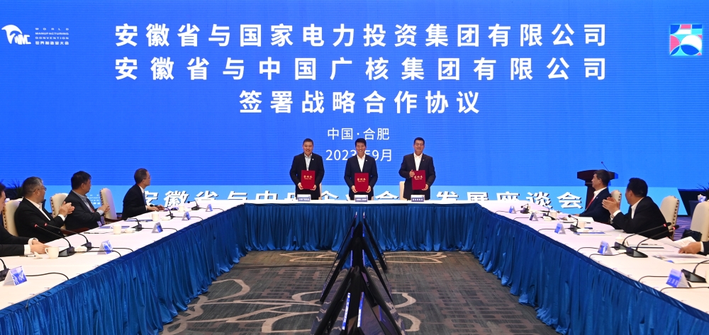 国家电投与安徽省签署战略合作协议-1