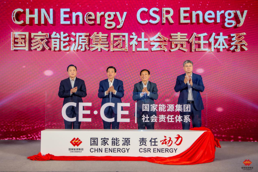 国家能源集团发布CE·CE社会责任体系-1
