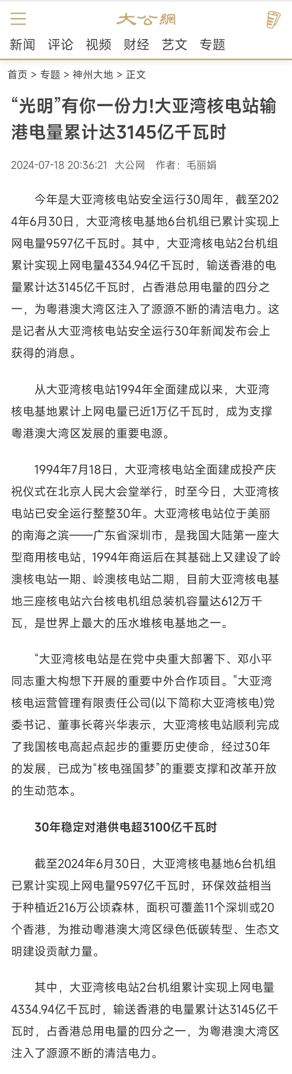 人民日报、新华社、央视等主流媒体聚焦报道大亚湾核电站安全运行30年-21