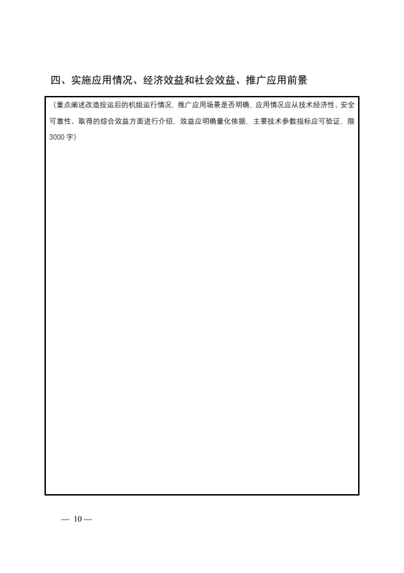 关于开展煤电机组节能降碳、灵活性、供热改造“三改联动”技术改造示范案例成果征集活动的通知-10