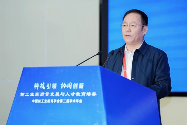 中国核工业教育学会第二届学术年会召开-3