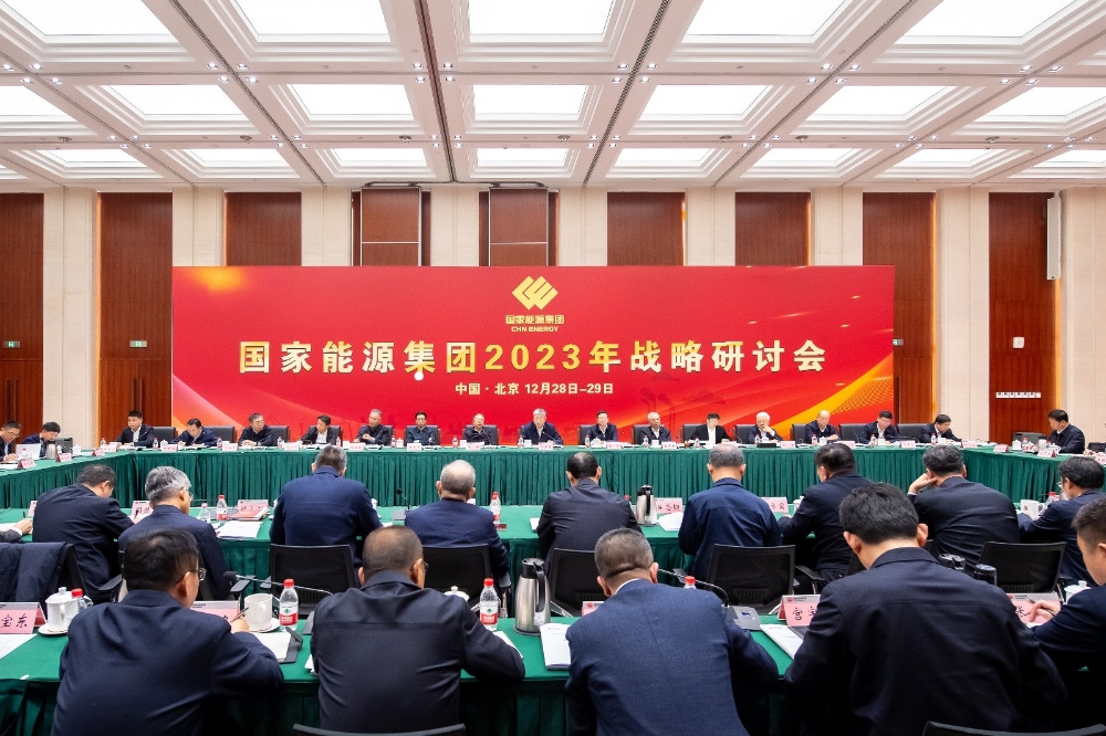 集团公司召开2023年战略研讨会-1