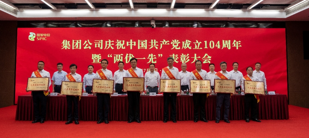 国家电投集团召开庆祝中国共产党成立104周年暨“两优一先”表彰大会-4