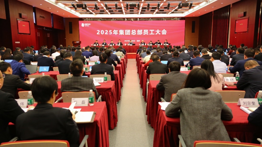 国家电投集团召开2025年总部员工大会-1