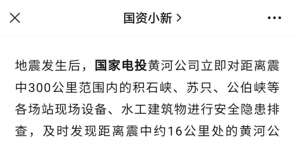 多家媒体报道黄河公司积石峡等水电站震后保电保供工作-2