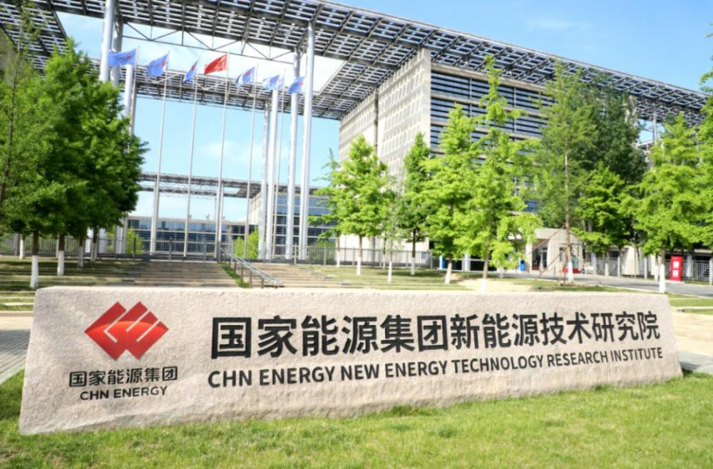 国家能源集团获批首个CCUS国家标准验证点-2