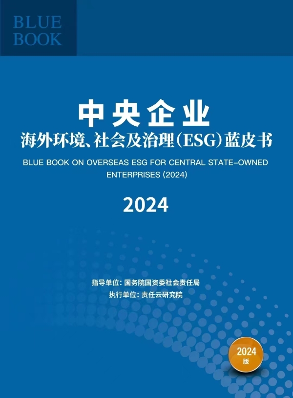 公司连续3年入选“央企责任管理·先锋30指数”-4