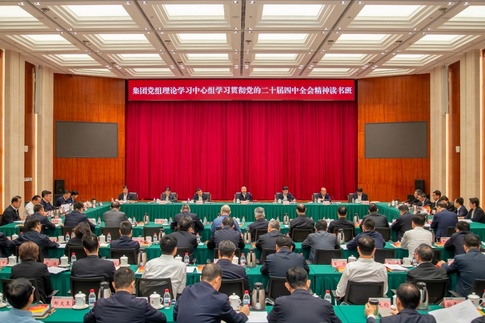 国家能源集团党组理论学习中心组读书班深入学习贯彻党的二十届四中全会精神-1