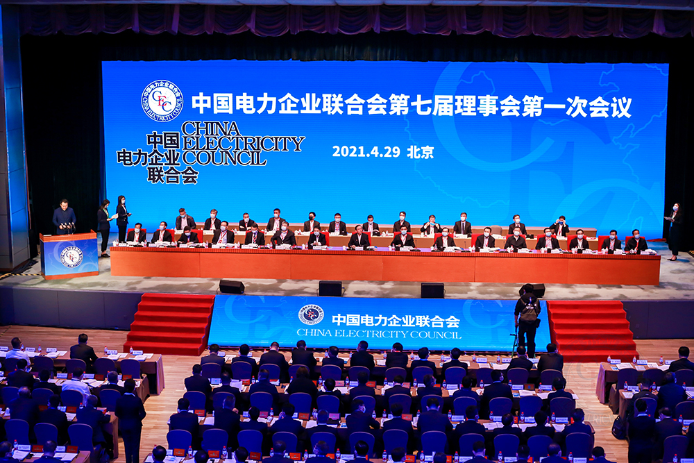 中国电力企业联合会第七次会员代表大会成功召开<br>辛保安当选第七届理事会理事长-4