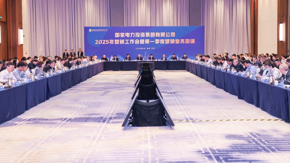 国家电投集团召开2025年营销工作会暨一季度营销业务培训-1