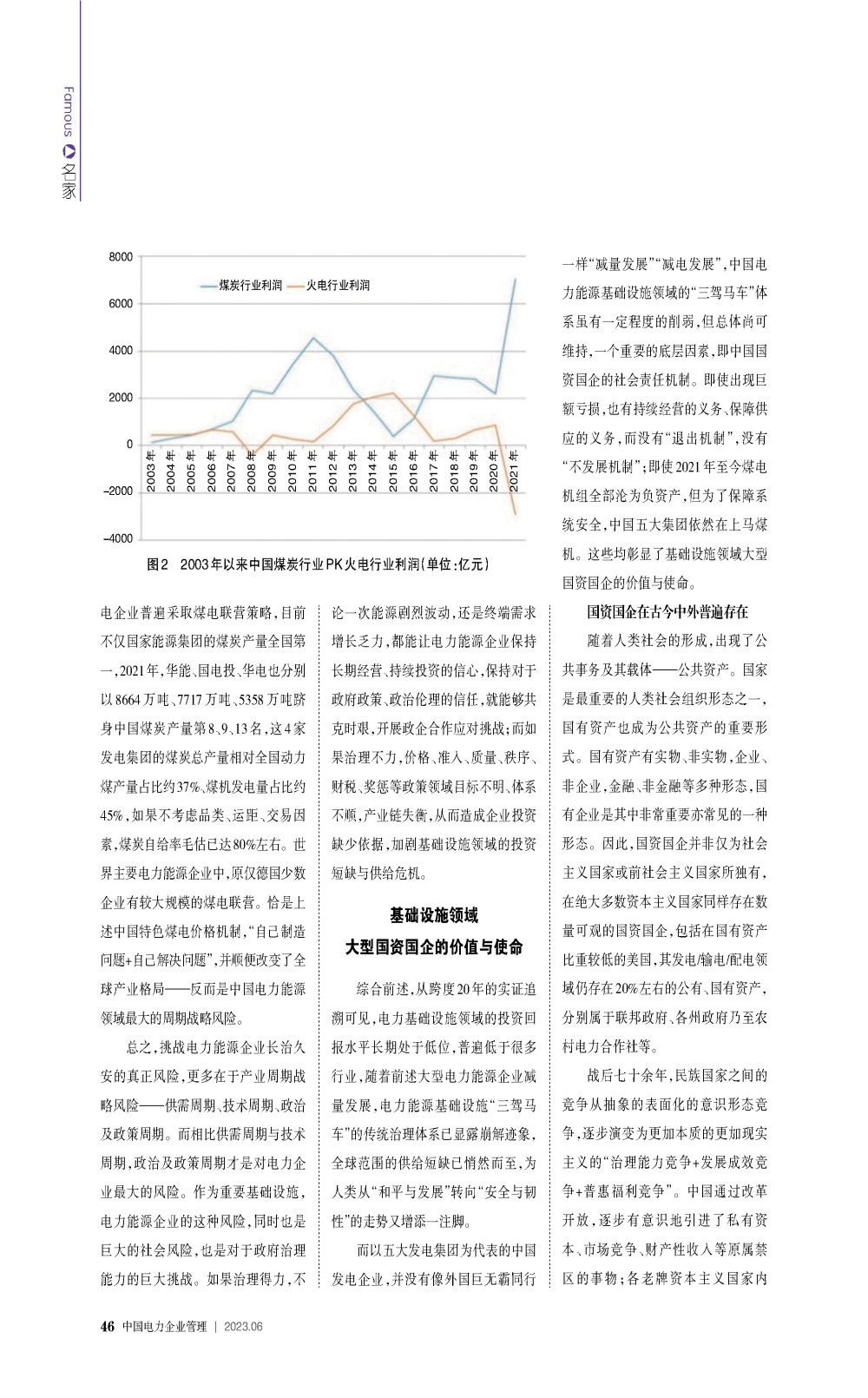 韧性时代的基础设施（中）——以电力能源领域为例-3