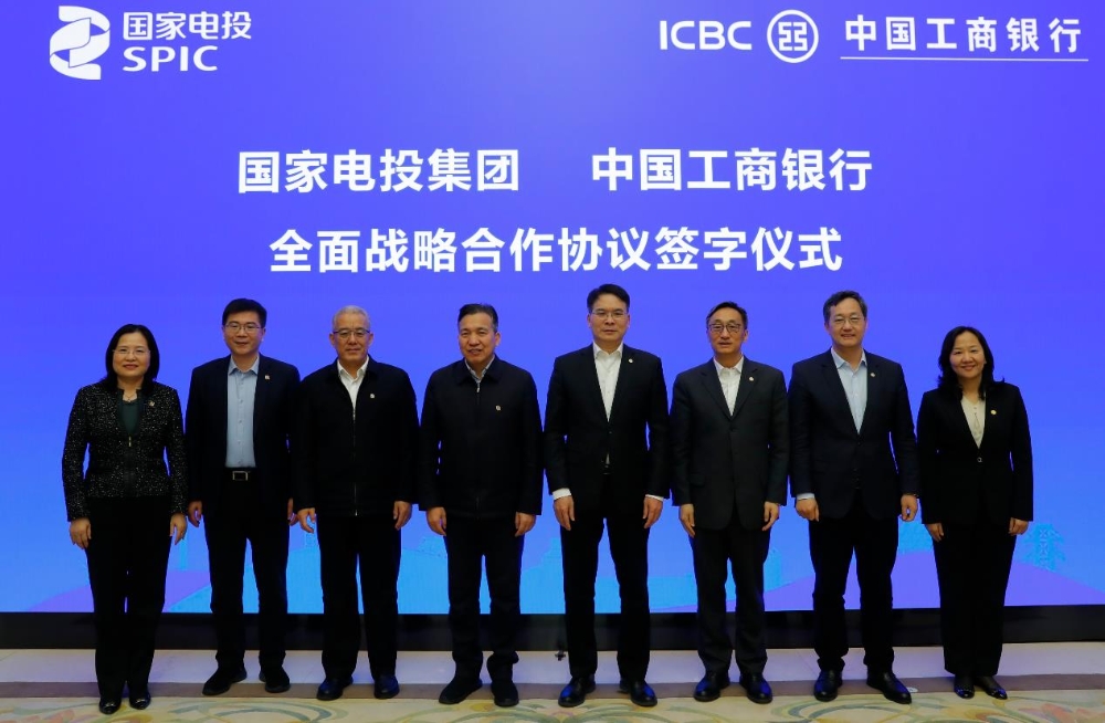 国家电投集团与中国工商银行深化全面战略合作-2