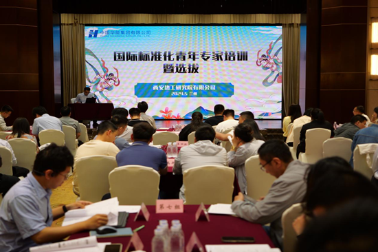 华能首次举办国际标准化青年专家培训暨选拔活动-1