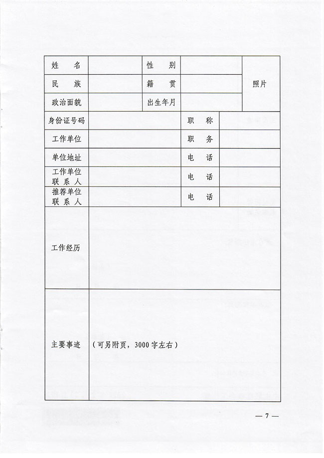 中电联关于开展2022年度“最美电力人”推荐发布活动的通知 -7