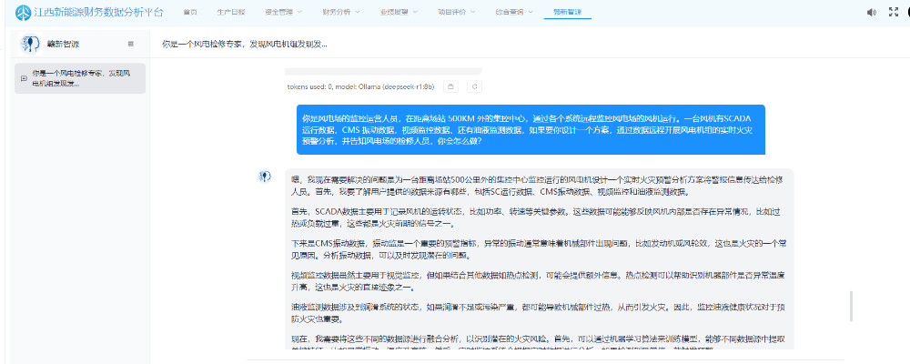 国电电力江西新能源DeepSeek本地化部署推进智能转型-1