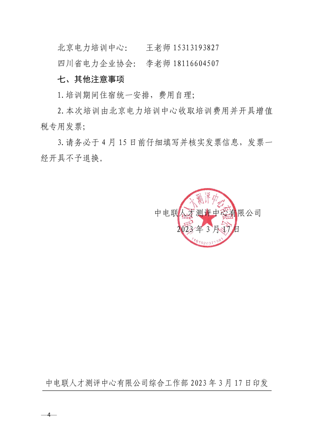 关于举办新能源项目投资开发建设法律风险防控及合规管理专题培训班的通知-4