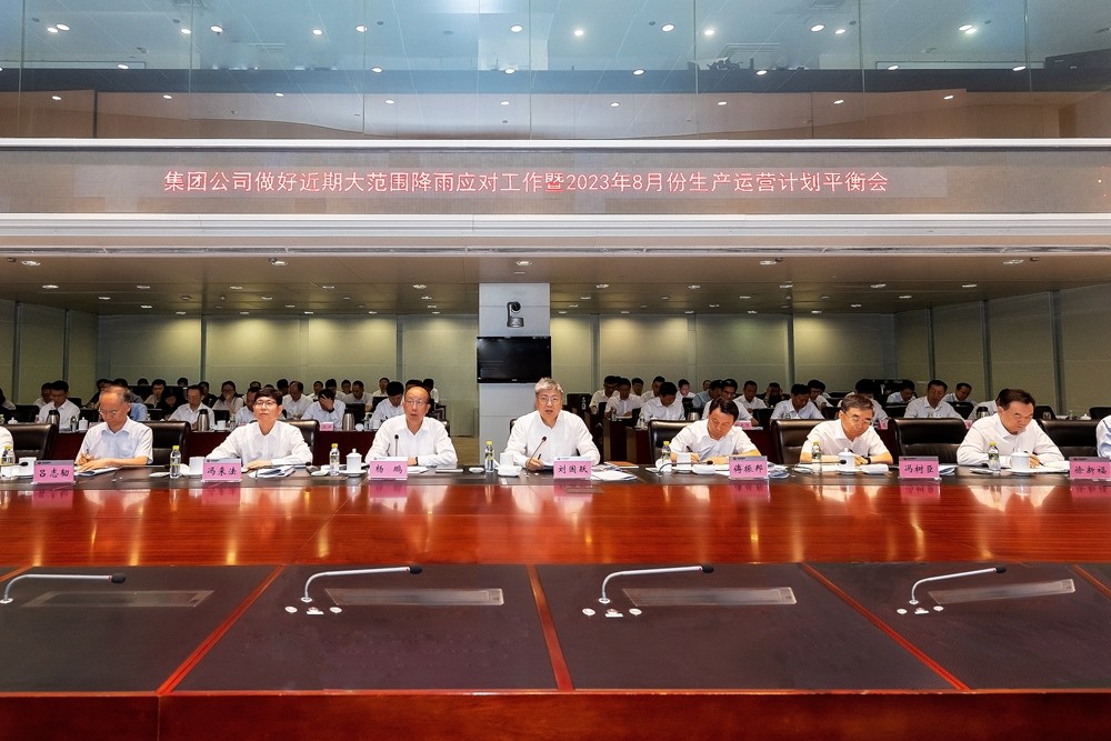 国家能源集团专题再部署大范围强降雨应对工作并安排8月份生产运营任务-1