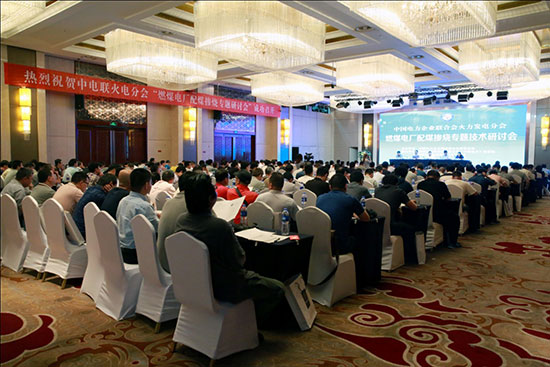 中国电力企业联合会火电分会成功举办2018年燃煤电厂配煤掺烧专题技术研讨会-5