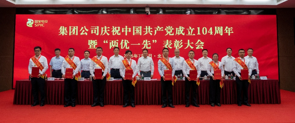 国家电投集团召开庆祝中国共产党成立104周年暨“两优一先”表彰大会-2