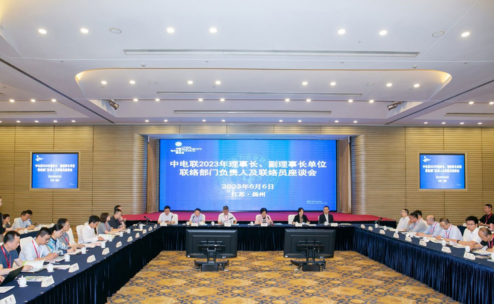 中电联召开2023年省级电力行协座谈会-1