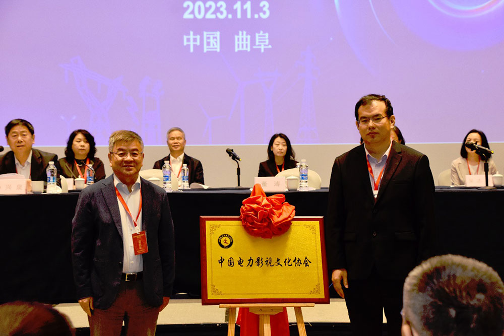 中国电力影视文化协会正式成立-2