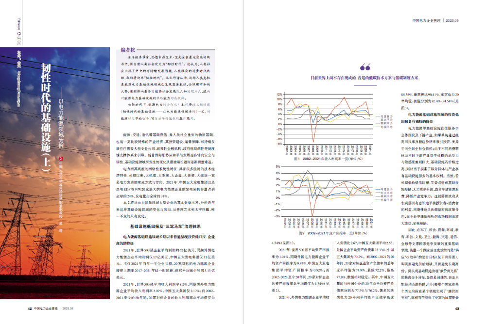 韧性时代的基础设施（上）-1