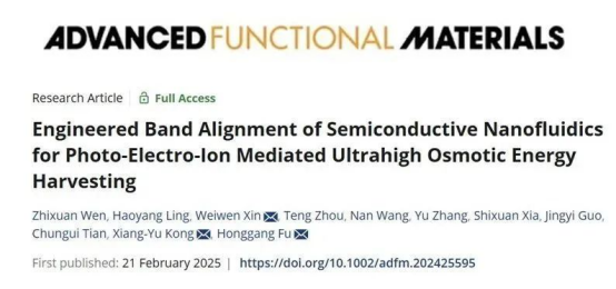 我国科学研究团队为开发“蓝色能源”提供新路径-1