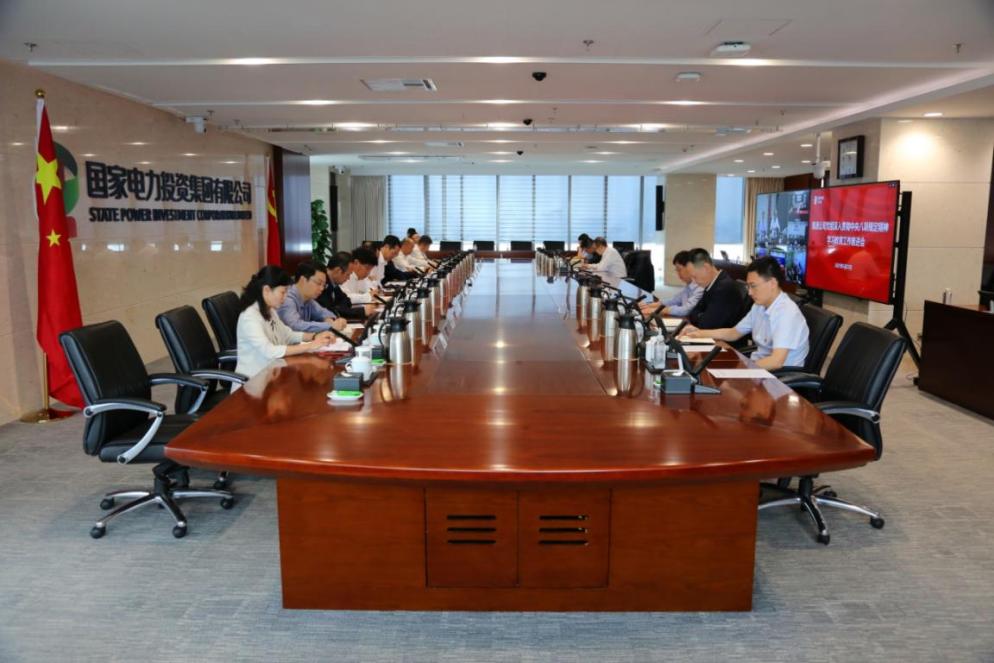 国家电投集团党组召开深入贯彻中央八项规定精神学习教育推进会-1