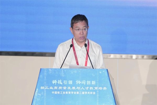 中国核工业教育学会第二届学术年会召开-2