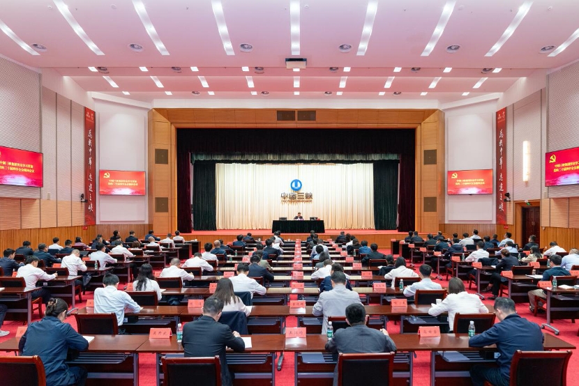 三峡集团召开传达学习贯彻党的二十届四中全会精神会议-1