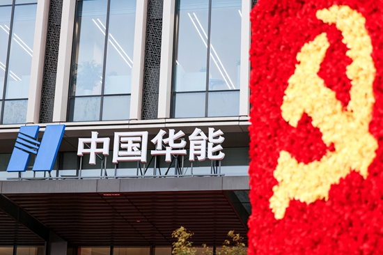 华能举行入驻雄安总部大楼升旗仪式-4