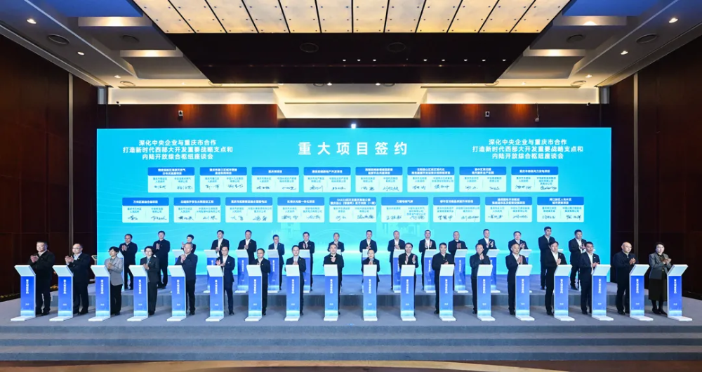 刘明胜出席深化中央企业与重庆市合作座谈会并发言-2