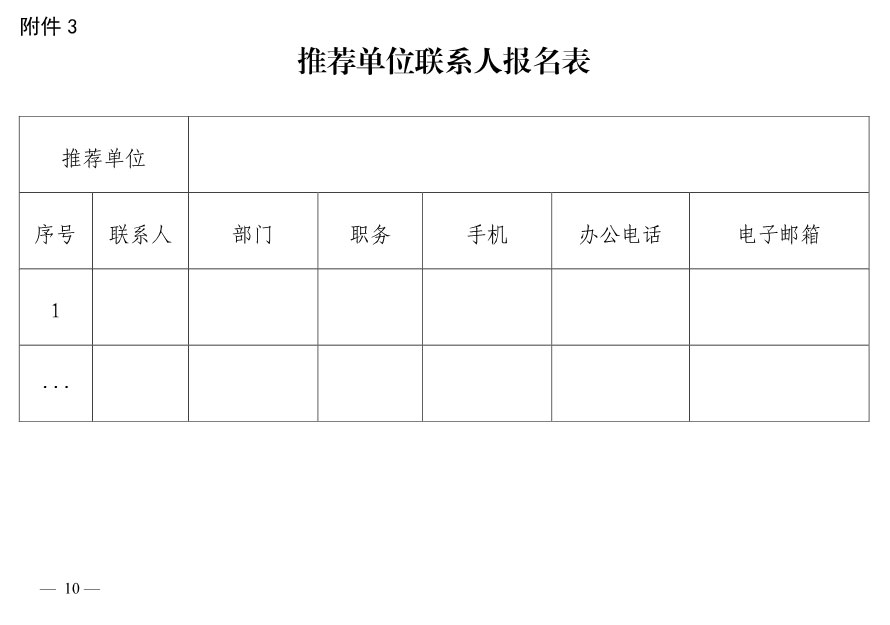 中电联关于开展全国电力行业“大国重器”名录征集工作的通知-2