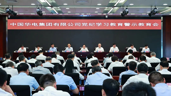 中国华电召开党纪学习教育警示教育会-1