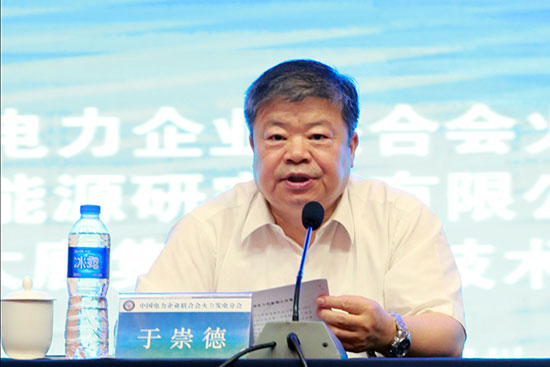 中国电力企业联合会火电分会成功举办2018年燃煤电厂配煤掺烧专题技术研讨会-2