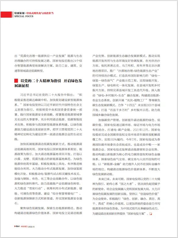 《国资报告》：创新驱动绿色发展 坚定不移走清洁低碳高效发展之路-3