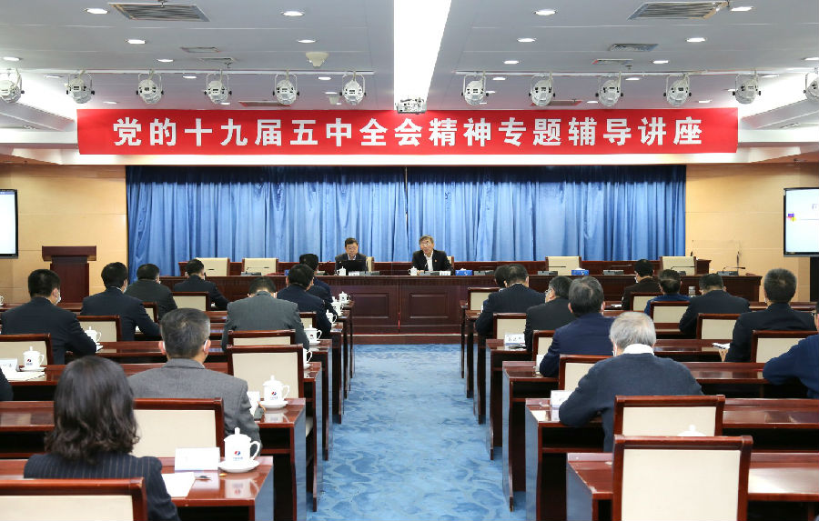 中国电建党委组织召开党的十九届五中全会精神专题辅导报告会-1