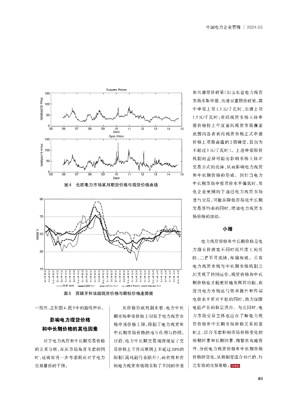 现货价格与中长期价格关系的探讨-4