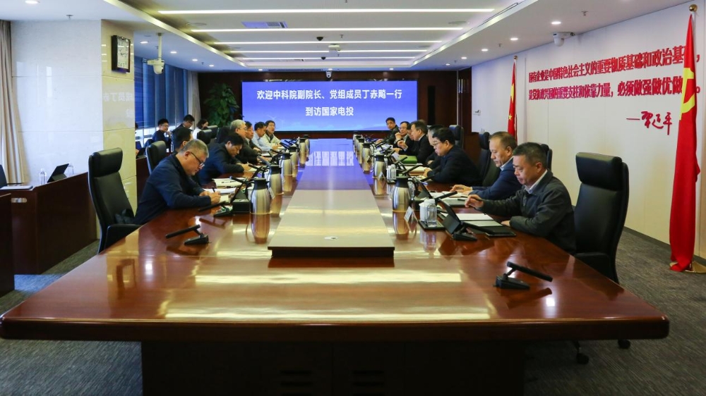 国家电投集团与中国科学院座谈-1
