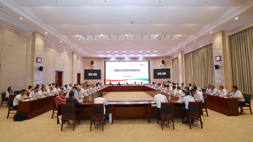 国家电投集团召开专职董事座谈会-1