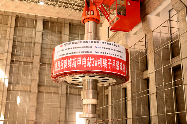 四川绰斯甲水电站3台主机组转子全部吊装完成-1