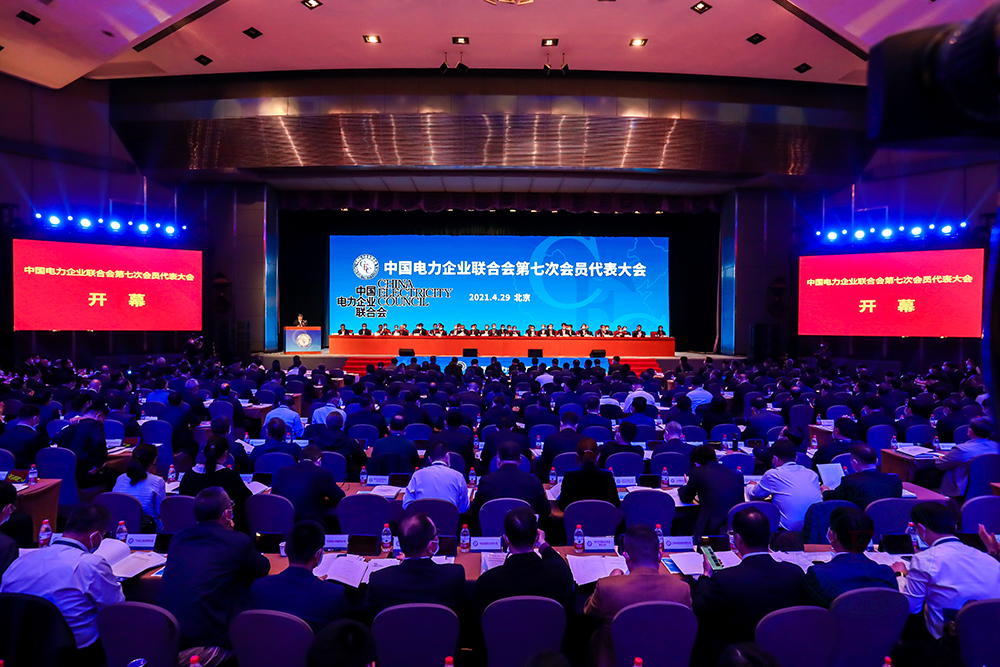中国电力企业联合会第七次会员代表大会成功召开<br>辛保安当选第七届理事会理事长-1