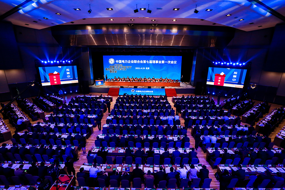 中国电力企业联合会第七次会员代表大会成功召开<br>辛保安当选第七届理事会理事长-2