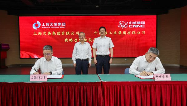 中核集团与上海交易集团签署战略合作框架协议-1