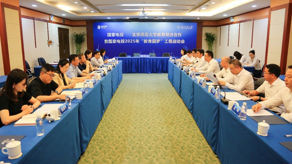 国家电投集团与北京师范大学携手启动2025年“教育圆梦”工程-1