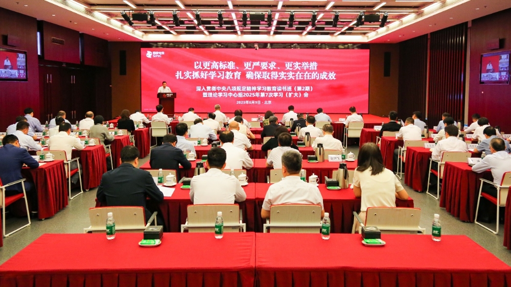 国家电投集团党组召开学习教育读书班（第2期）暨理论学习中心组2025年第7次学习（扩大）会-1